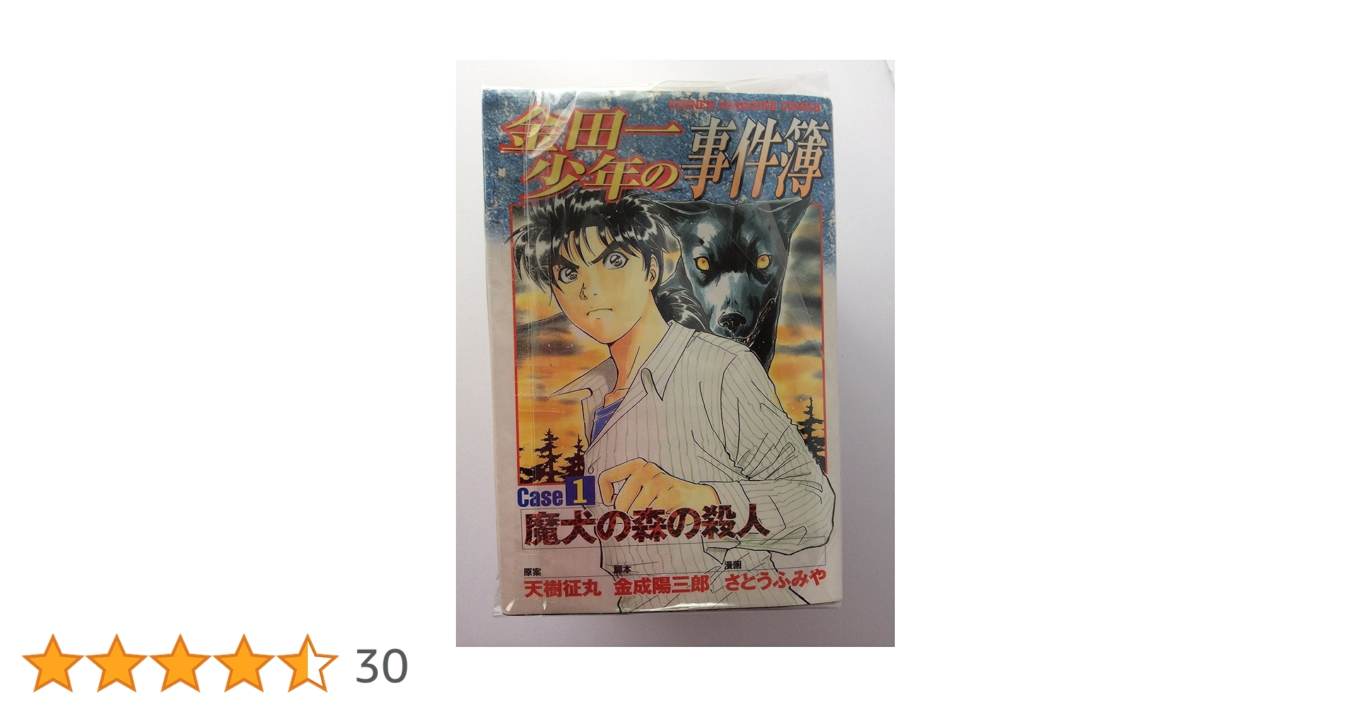 Amazon.co.jp: 【コミック】金田一少年の事件簿CASEシリーズ